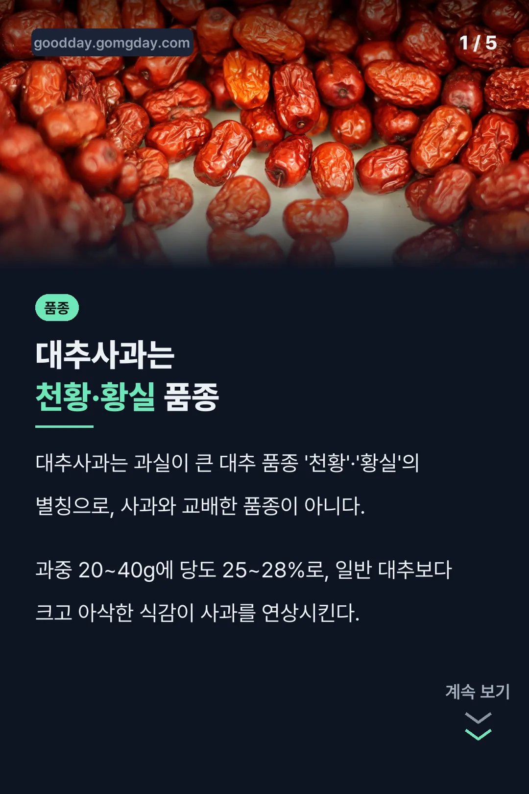 대추사과 품종 천황 황실