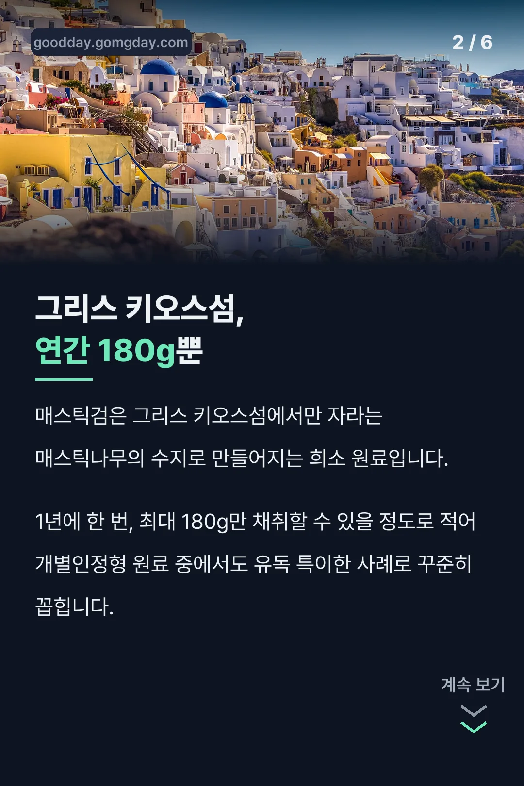 매스틱검 그리스 키오스섬 유래