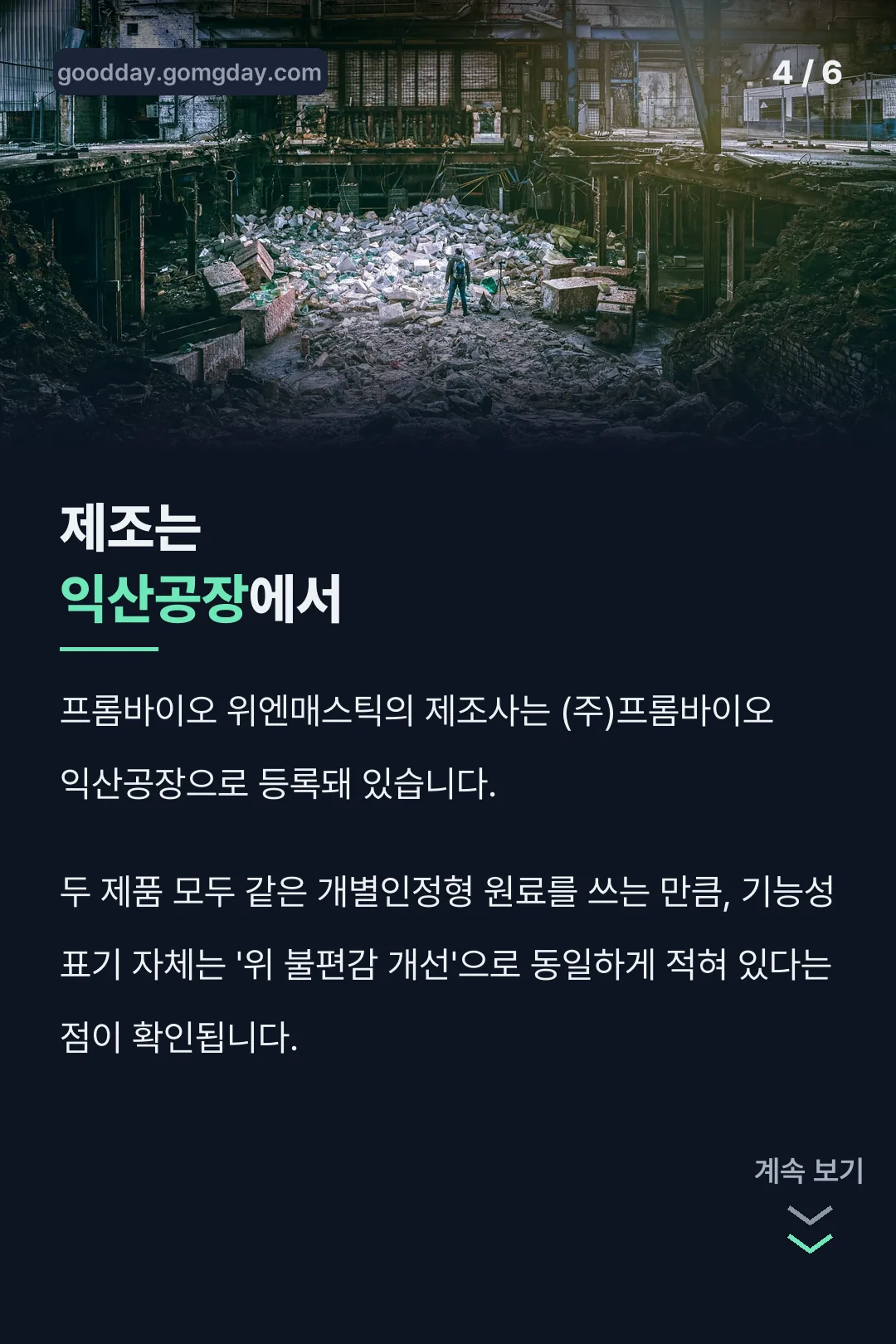 제조사 익산공장 정보