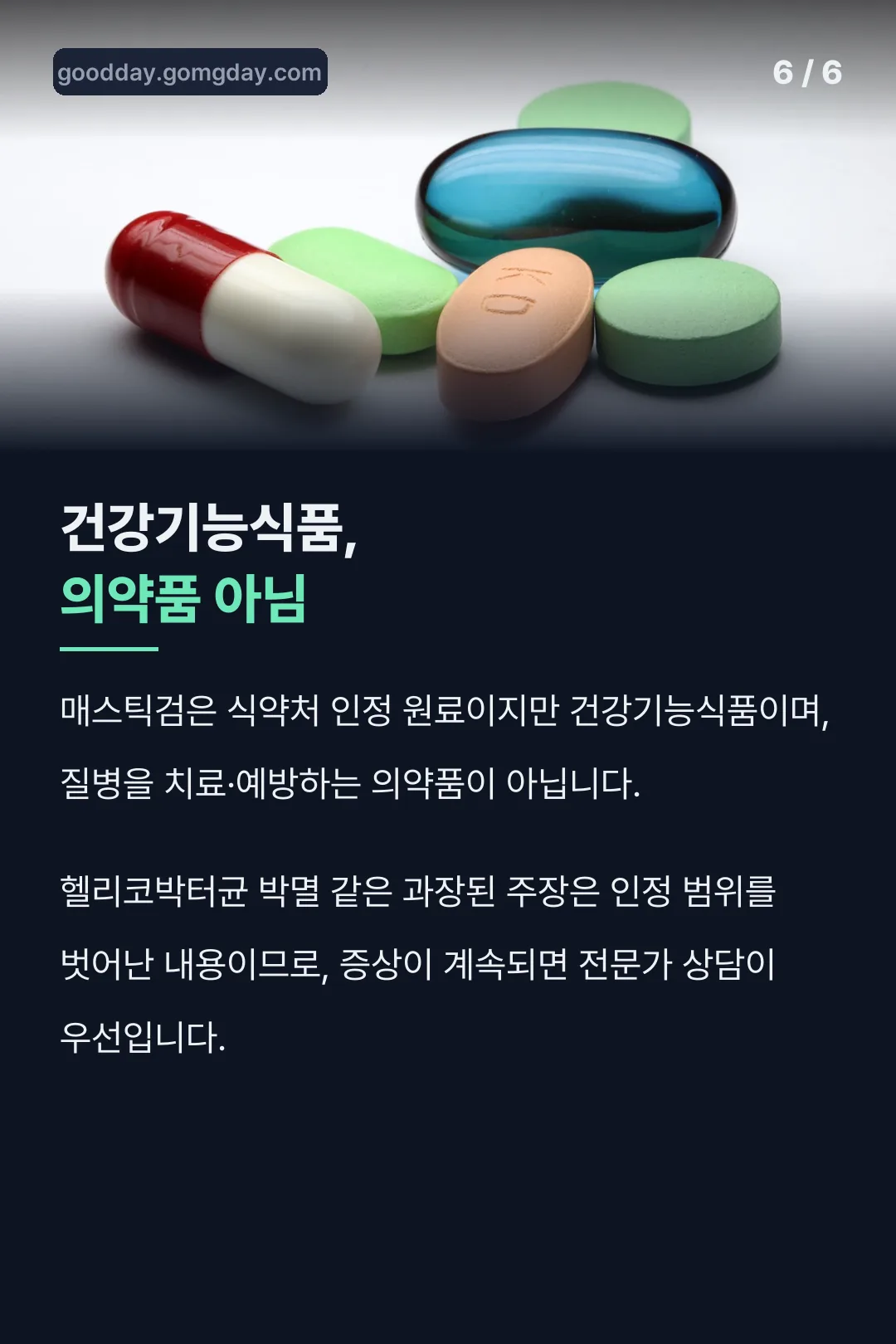 건강기능식품 의약품 아님 주의