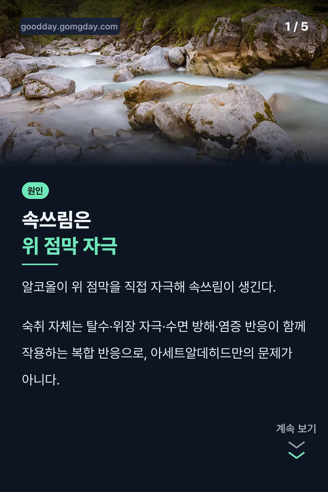 속쓰림 원인 설명