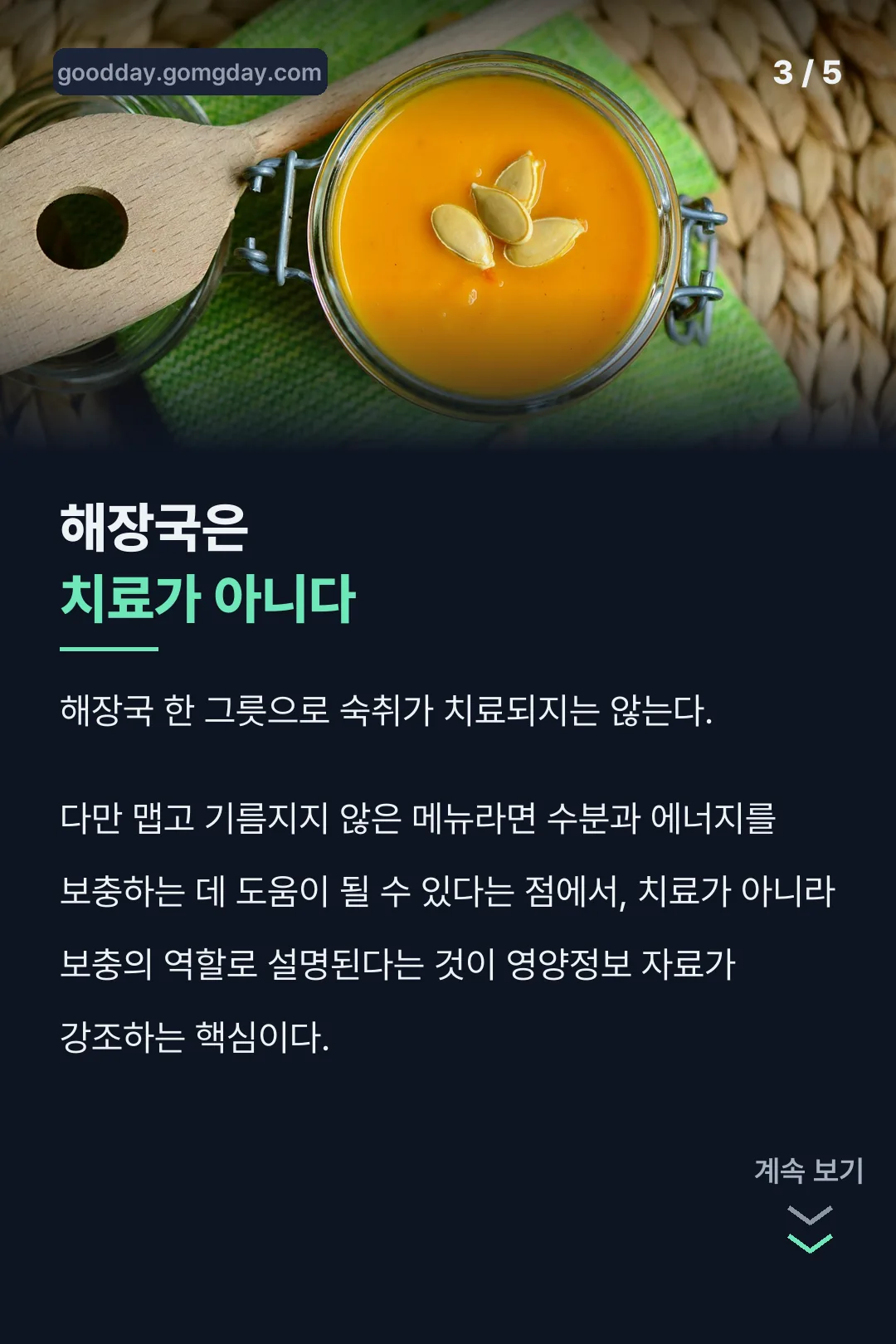 해장국 역할 설명