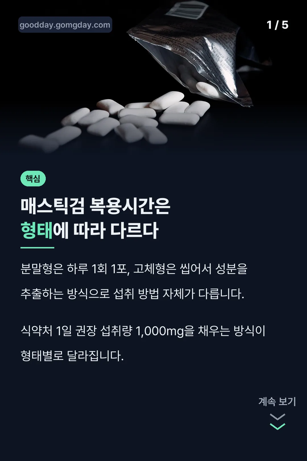 형태별 복용시간 핵심