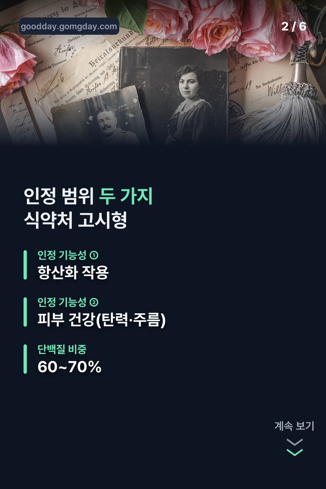 식약처 인정 범위 두 가지