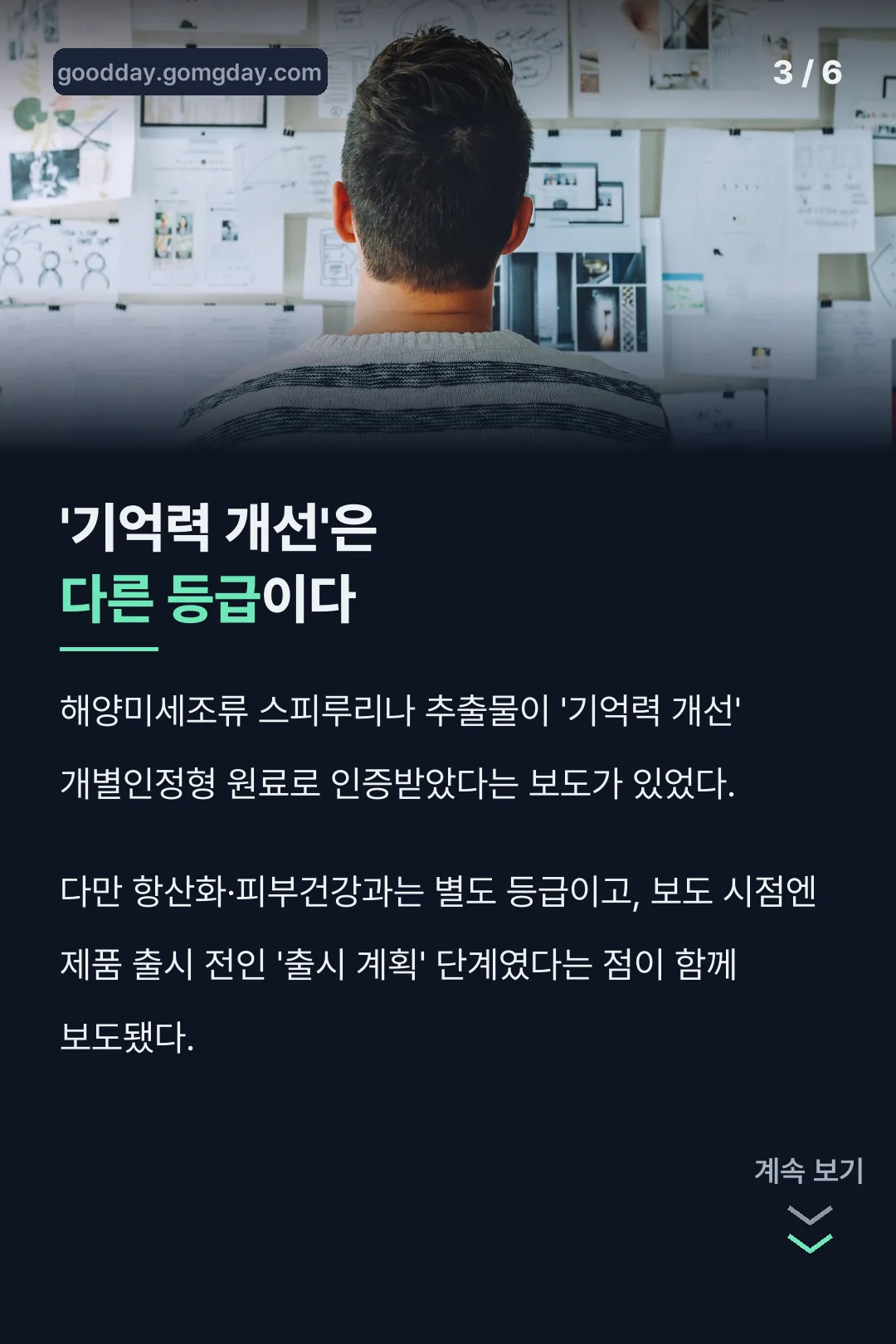 기억력 개선은 아직 출시 전