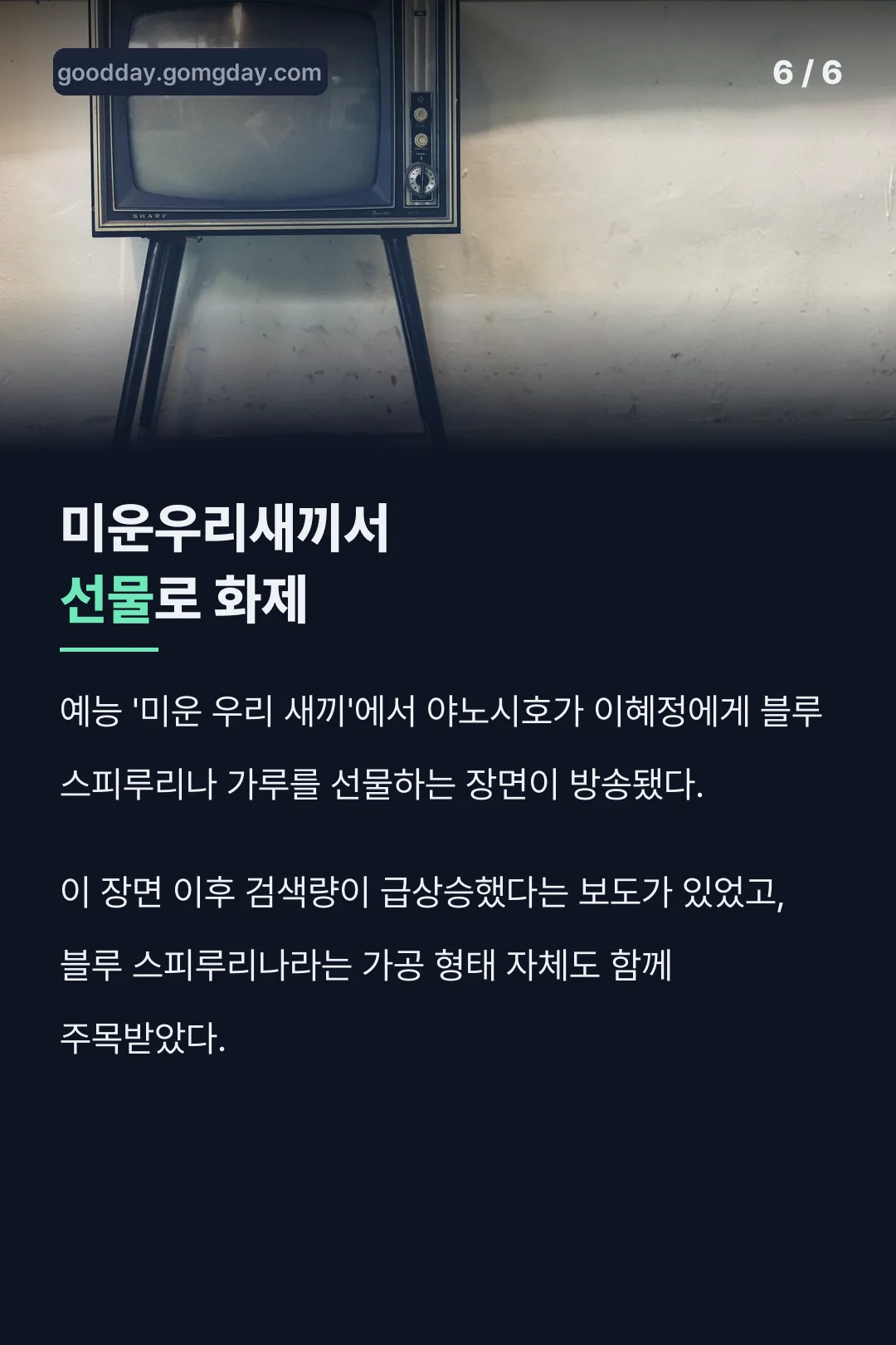 미운우리새끼에서 선물로 화제