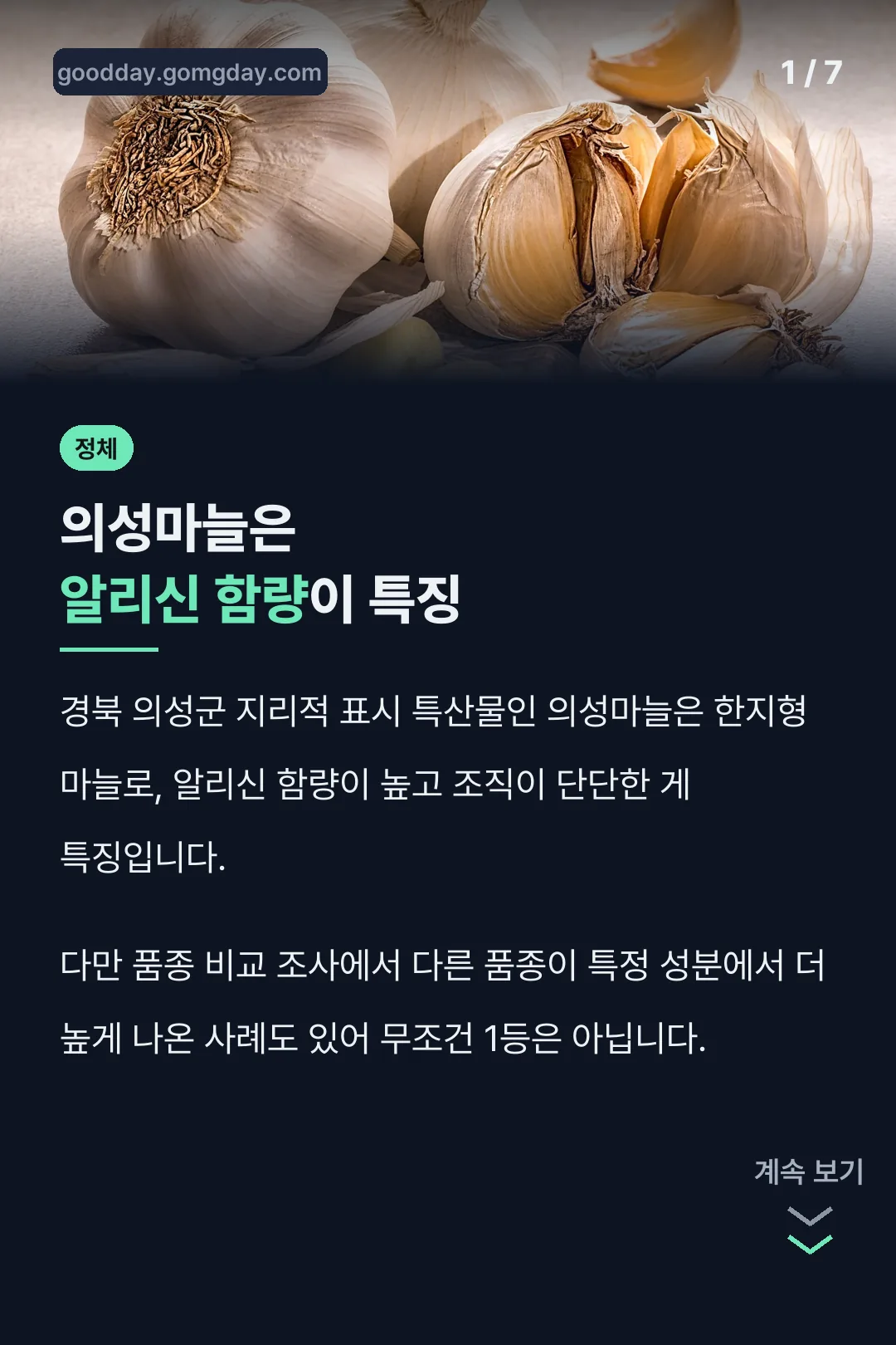 의성마늘 효능 핵심 결론