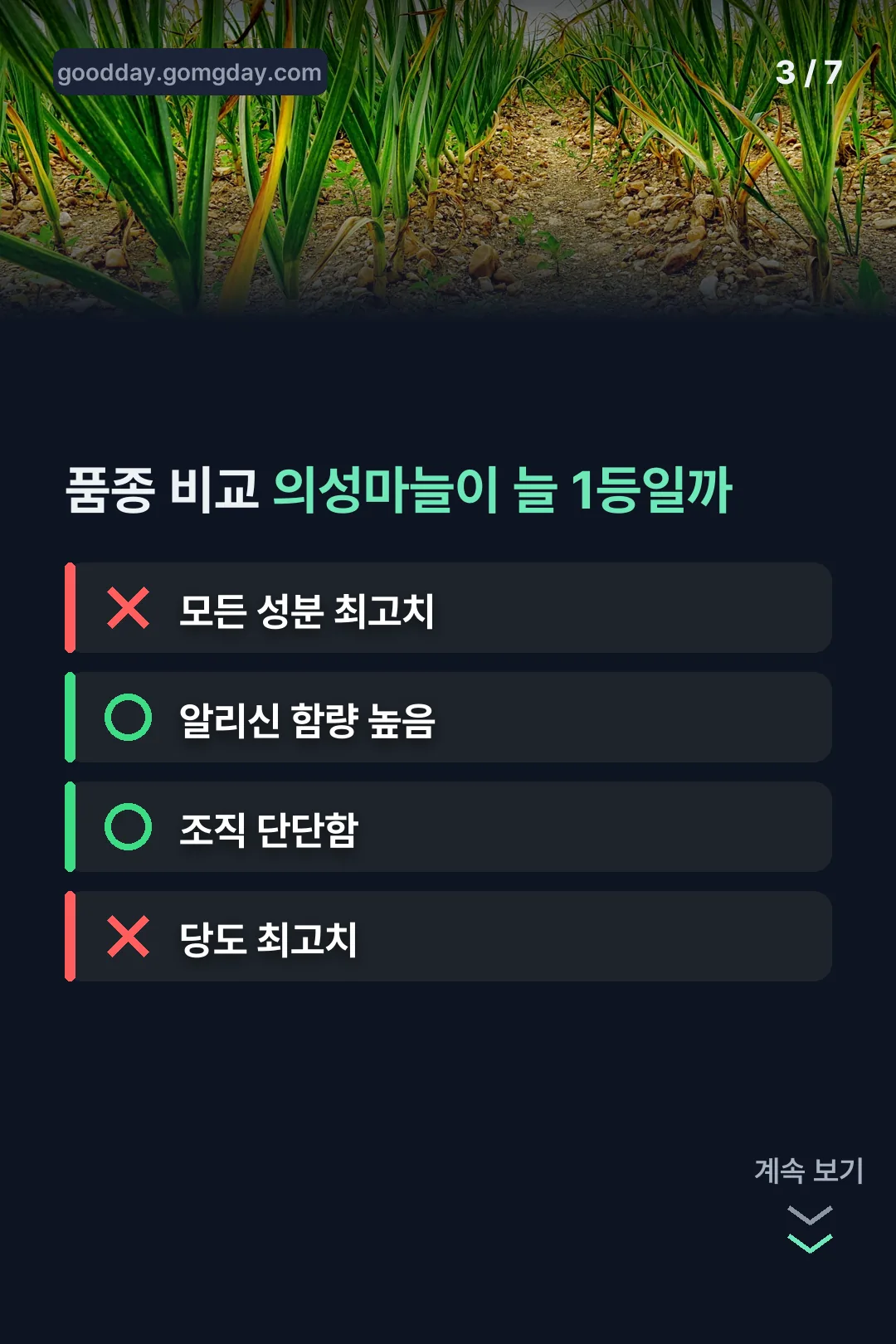 품종 비교 OX