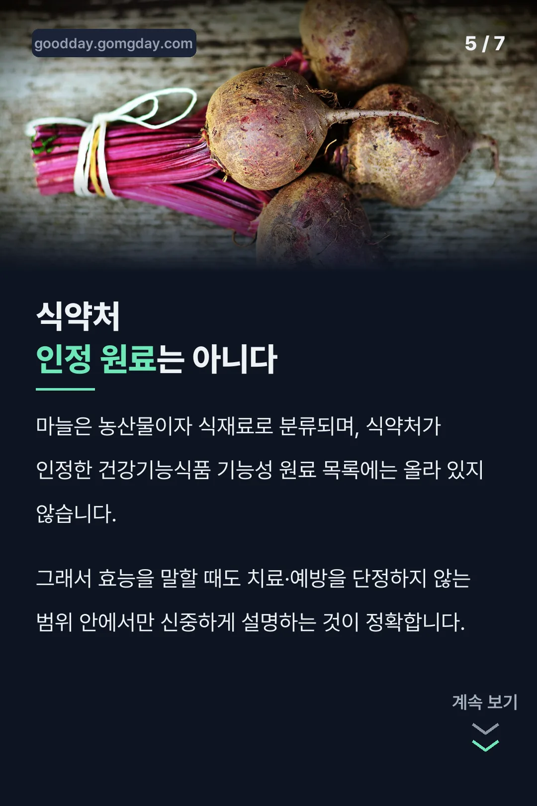 식약처 인정 원료 여부