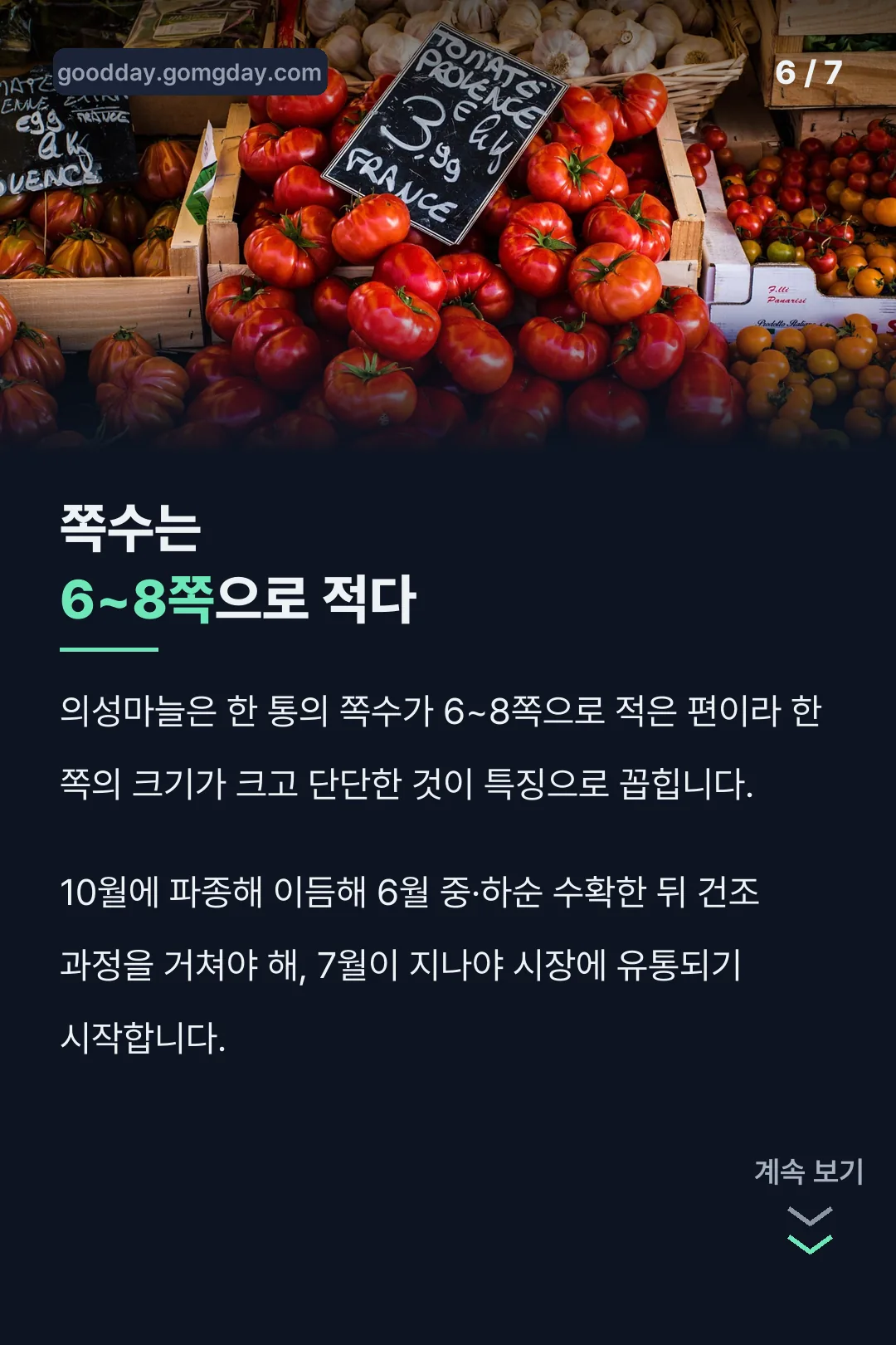쪽수 6~8쪽 수확·저장 기록