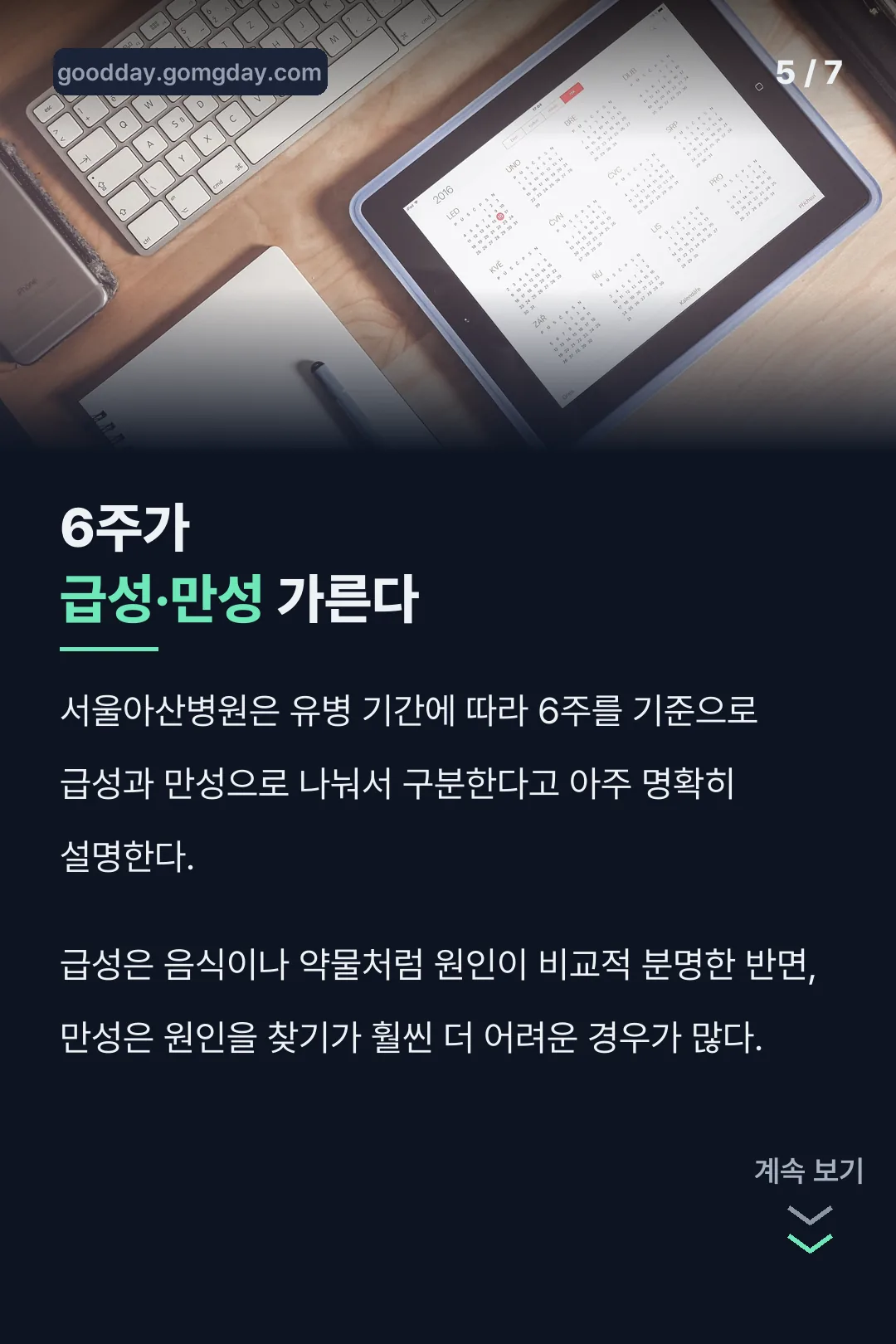 6주 급성만성 구분기준