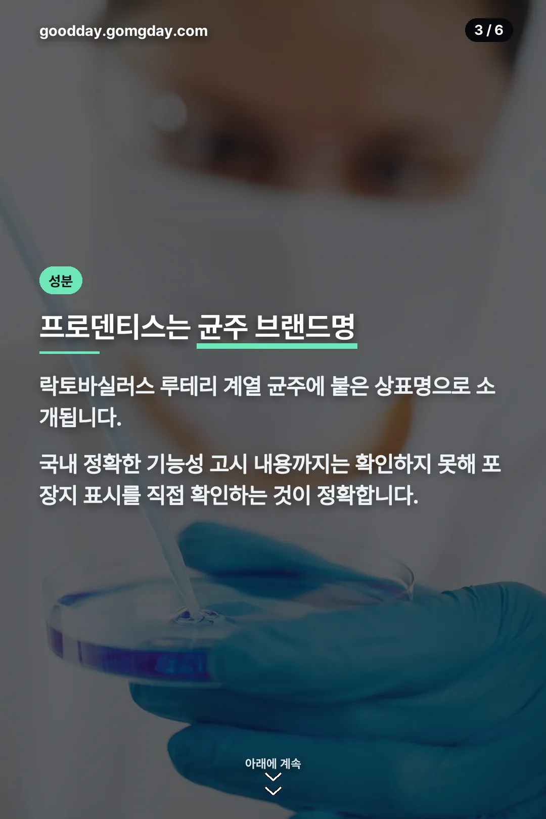 프로덴티스 균주 브랜드 설명