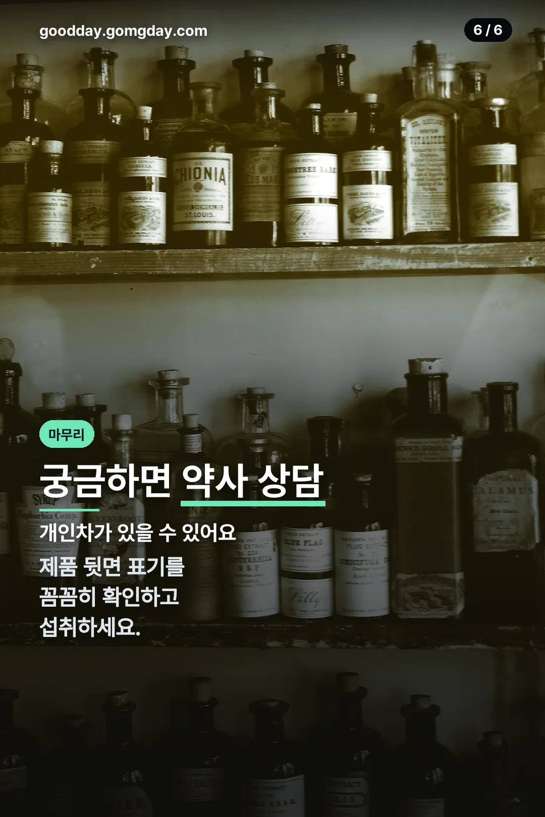 약사 상담 권장 마무리
