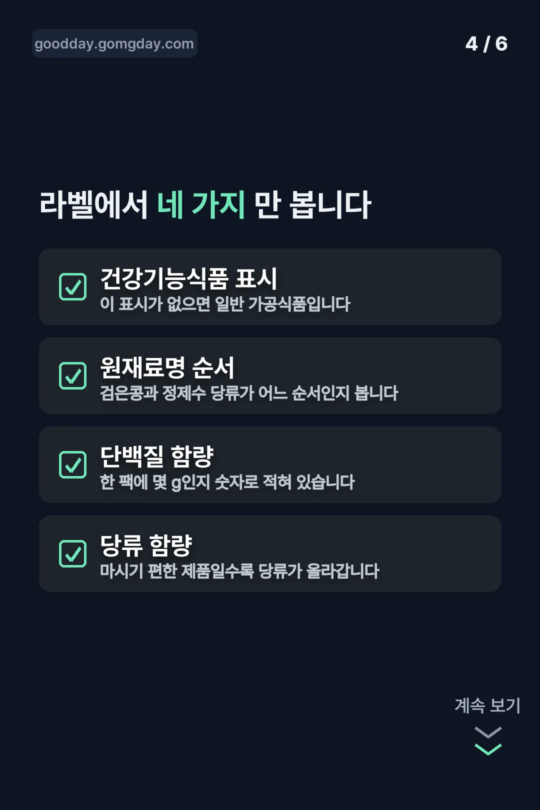 라벨 확인 네 가지