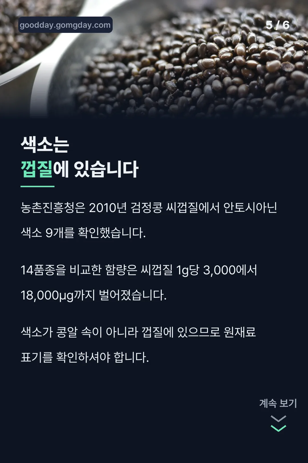 안토시아닌은 껍질에