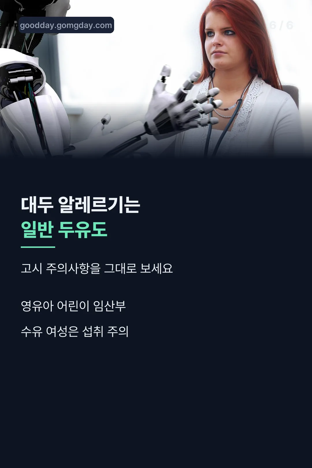 섭취 주의사항