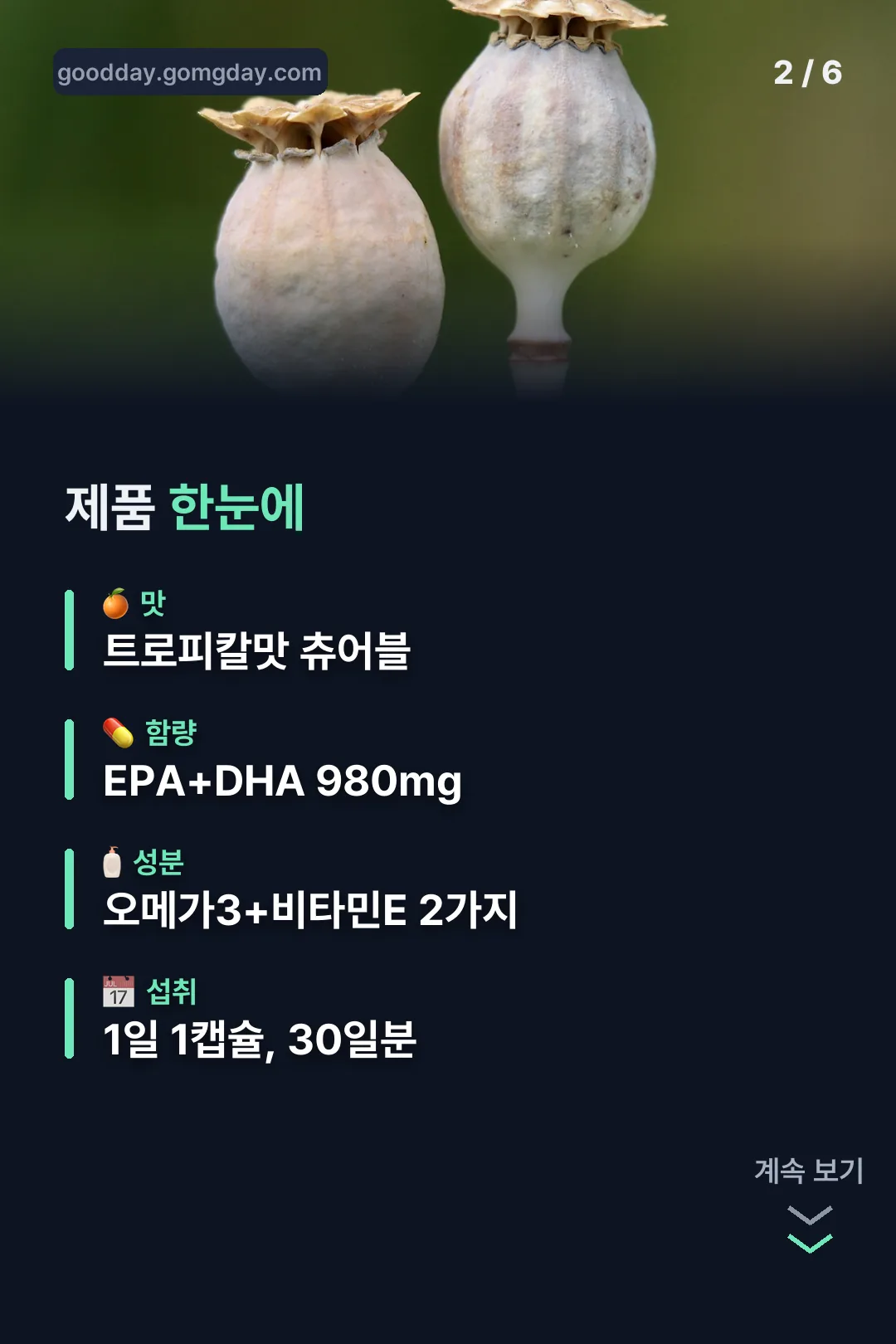 제품 정보 한눈에