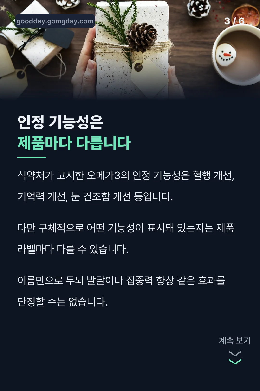인정 기능성 확인 안내