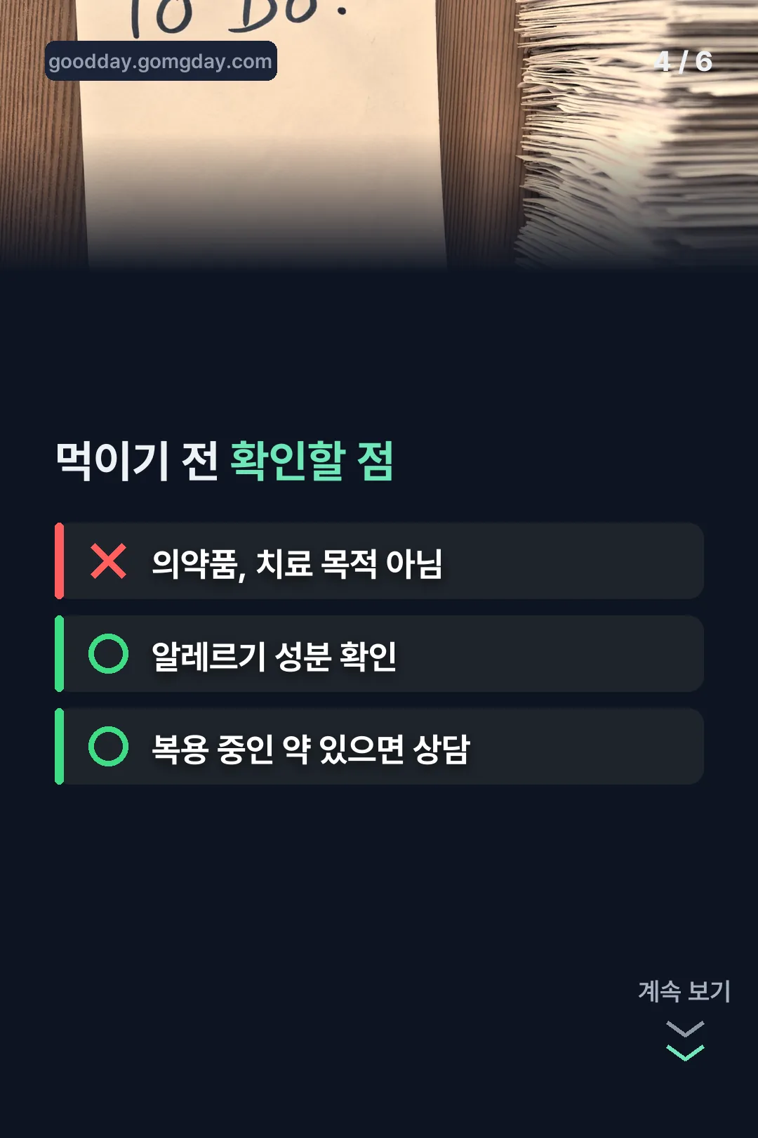 섭취 전 확인할 점