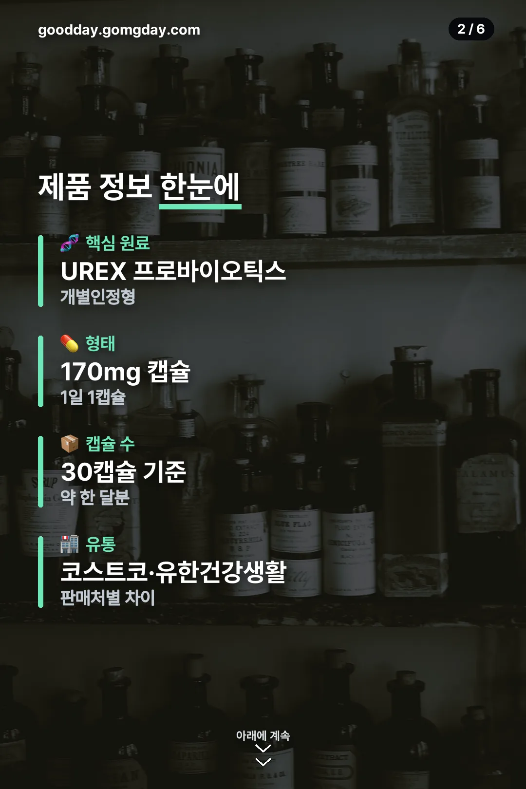 제품 정보 요약
