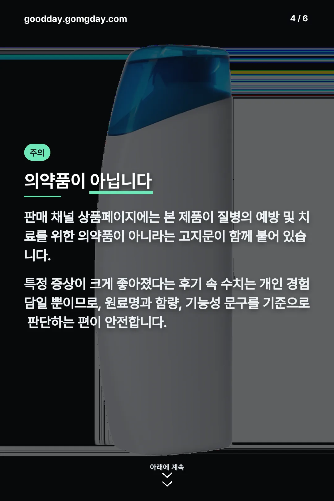 의약품 아님 고지