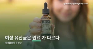 이너플로라 유산균 정리 썸네일