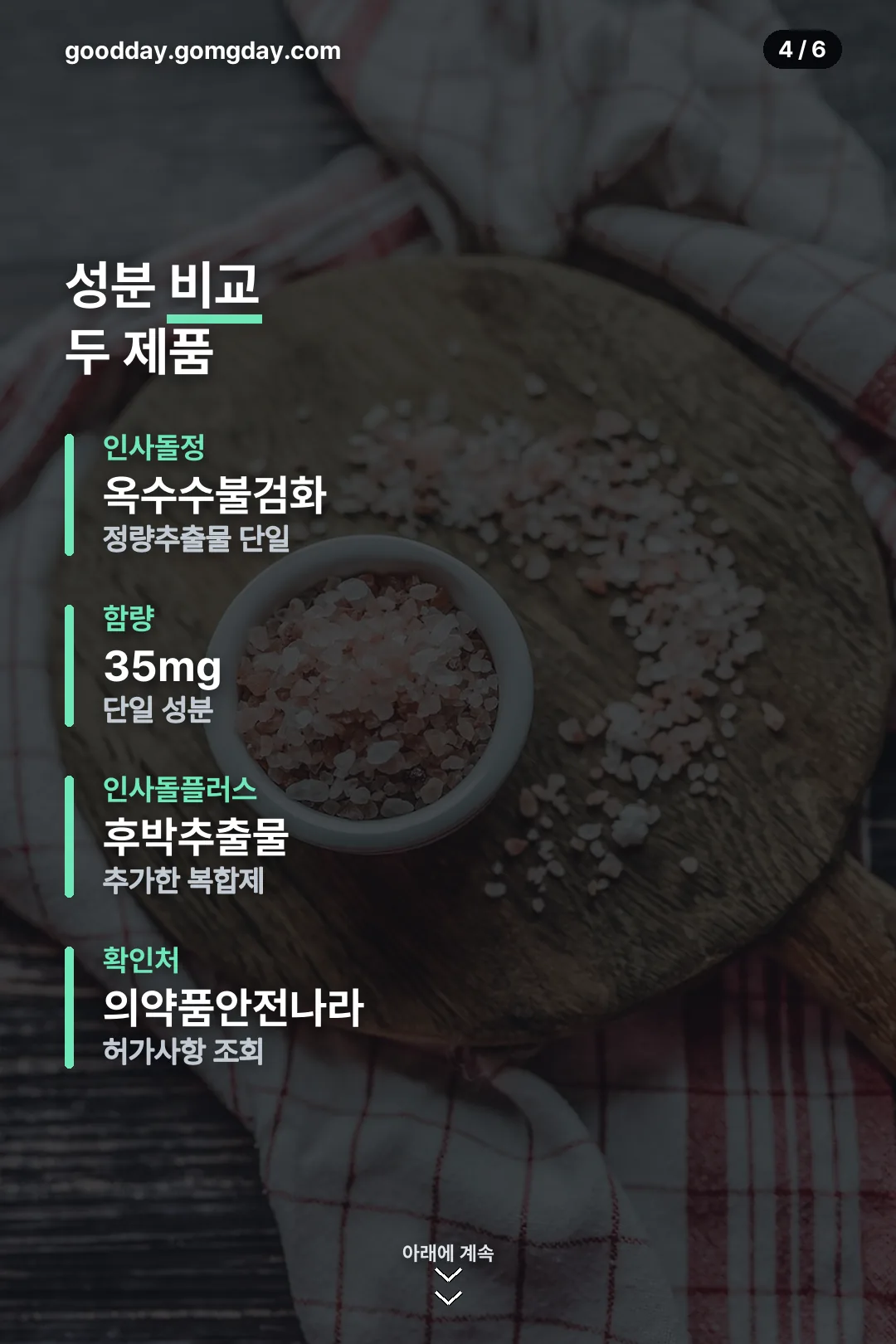 성분 비교