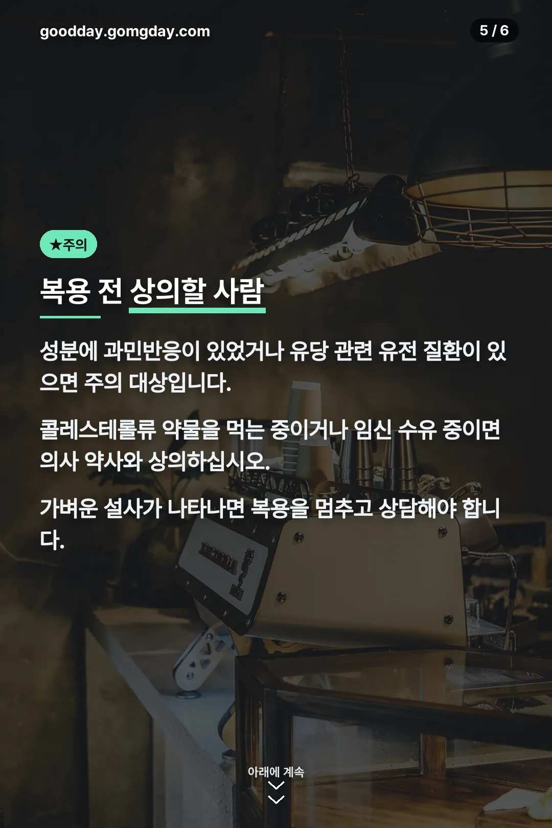 복용 전 주의사항