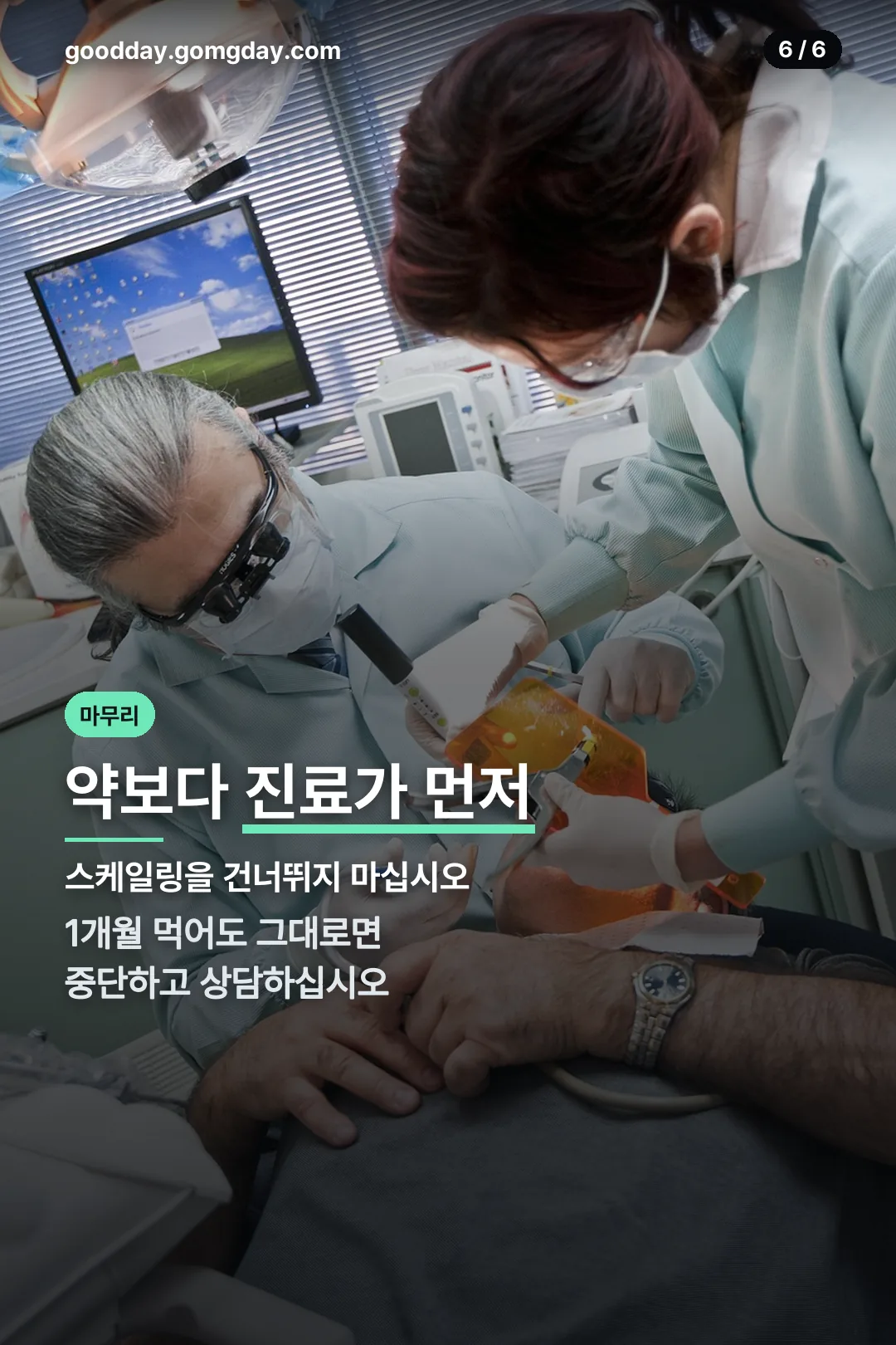 치과 진료가 먼저