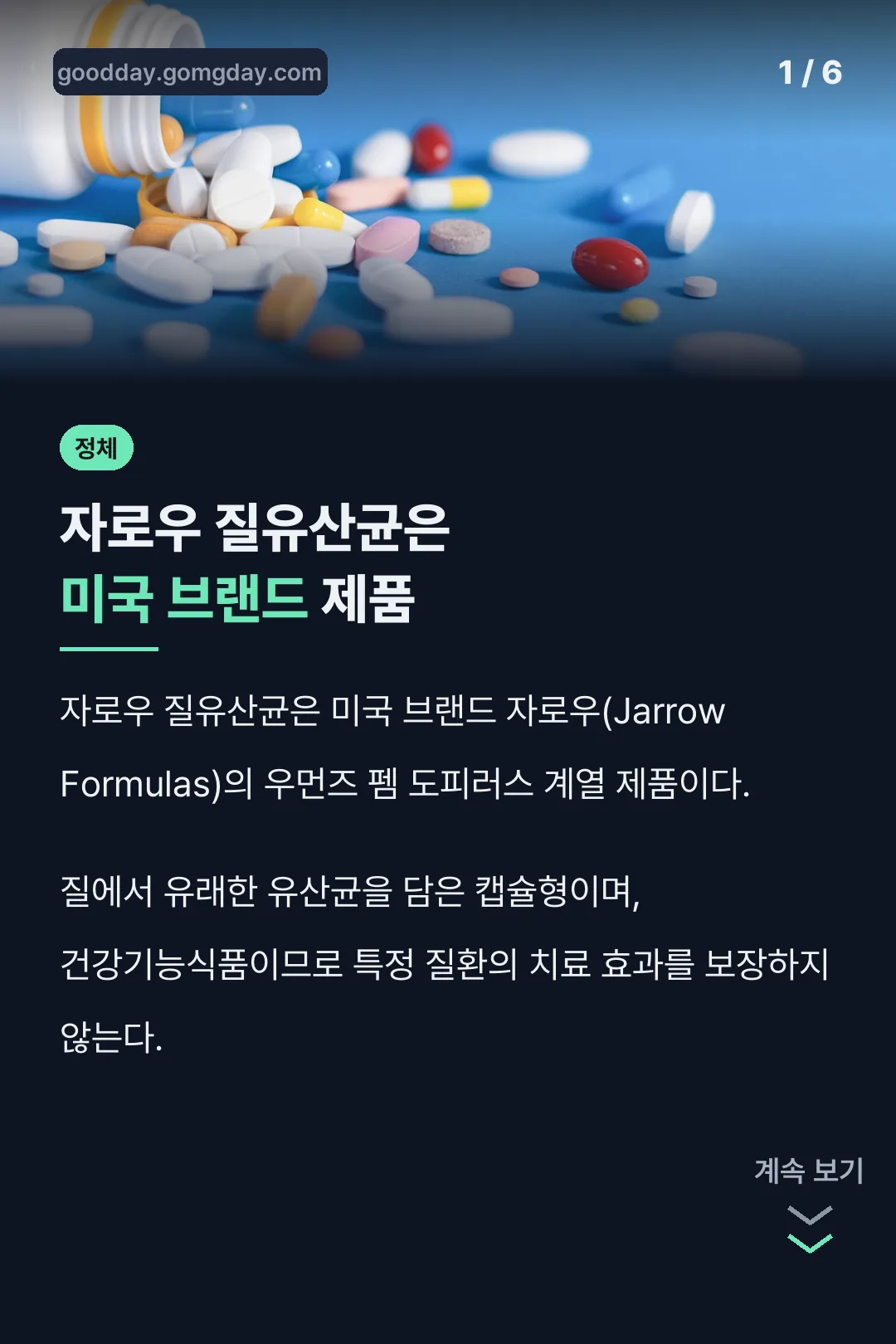 자로우 질유산균은 미국 브랜드