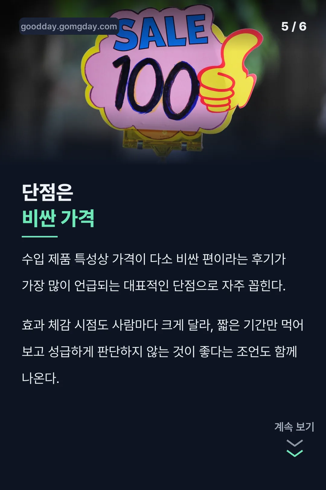 단점은 비싼 가격