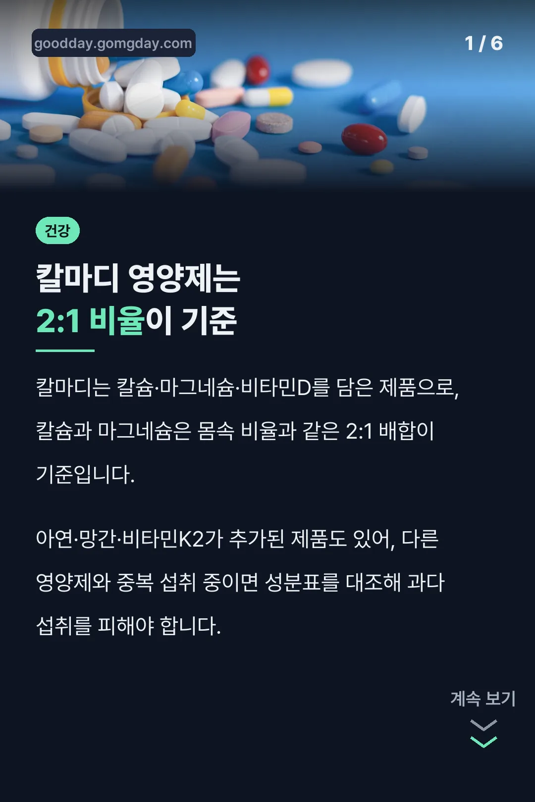 칼마디 영양제는 2:1 비율이 기준