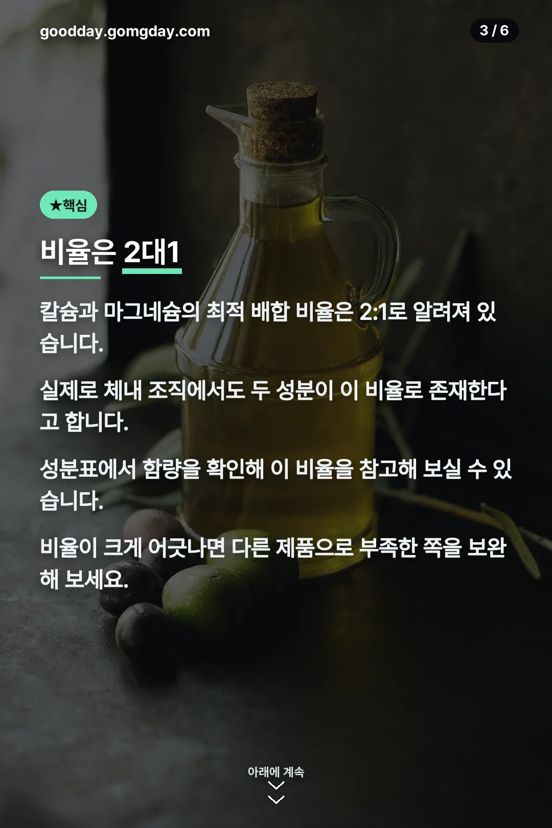 칼슘 마그네슘 2대1 비율