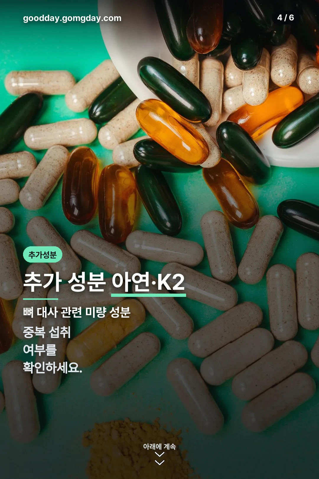 추가 성분 안내
