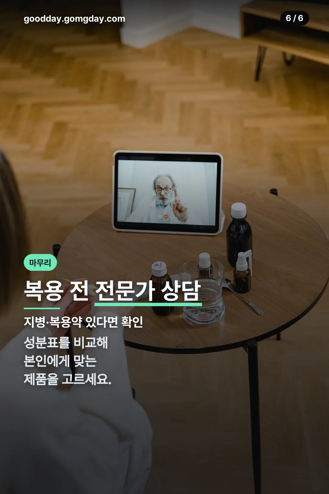 복용 전 상담 마무리