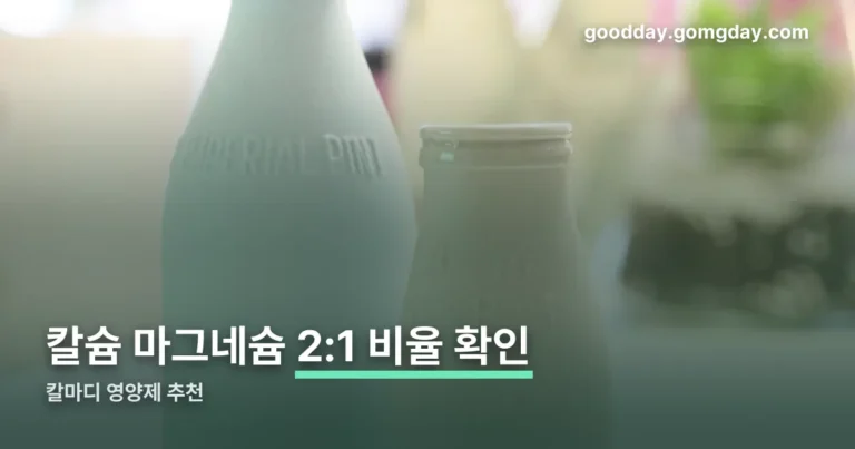 칼마디 영양제 추천 정리 썸네일