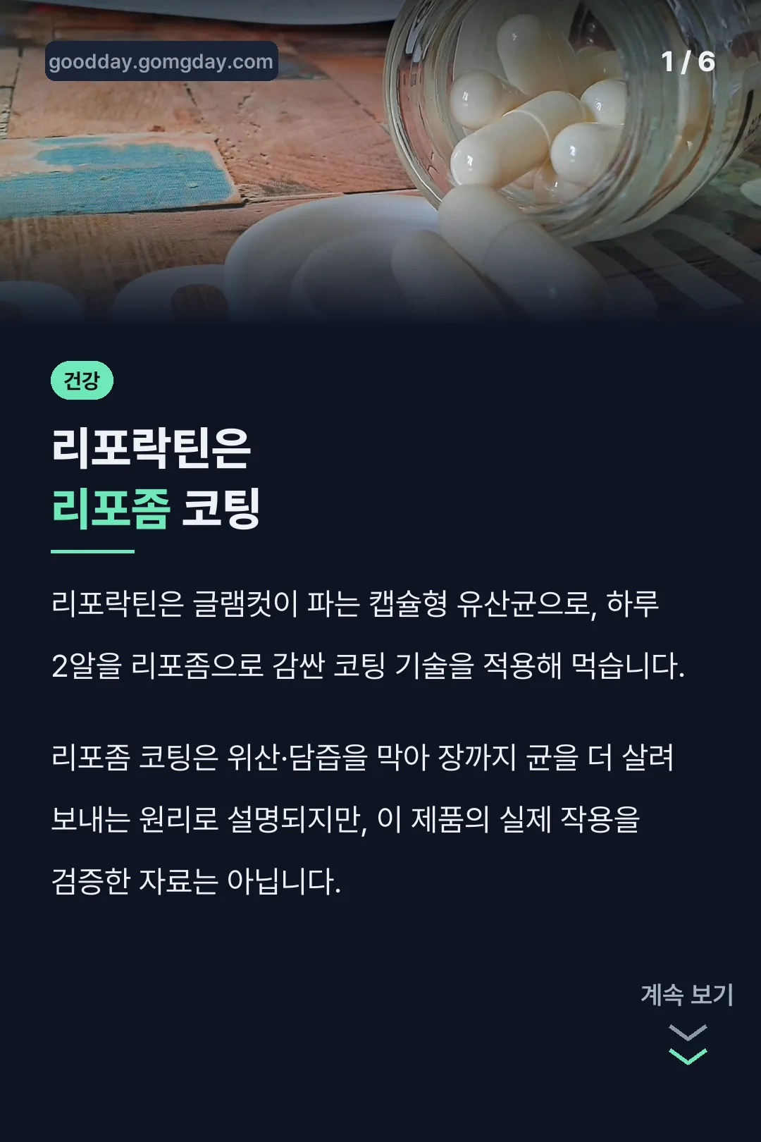 리포락틴은 리포좀 코팅