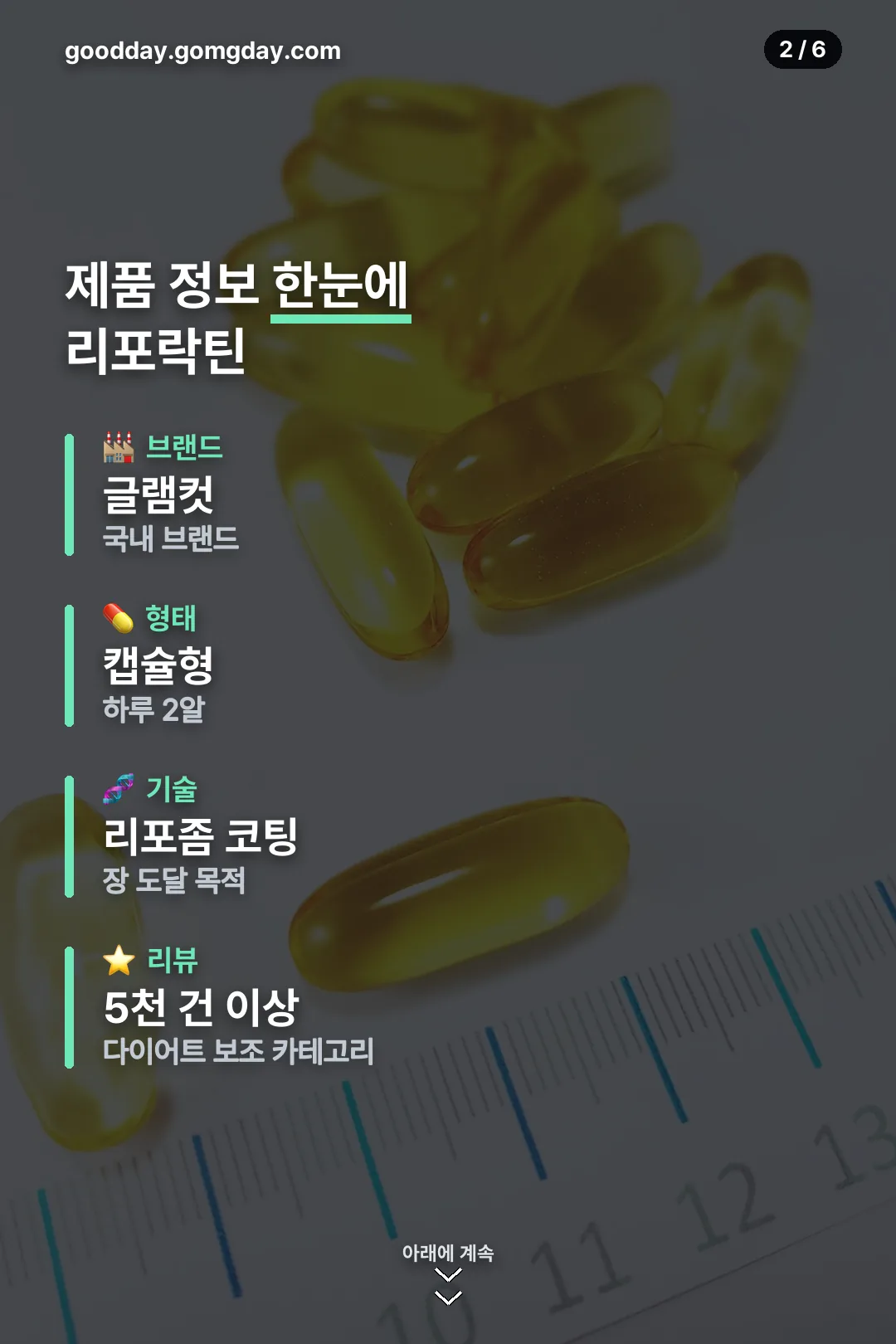 제품 정보 한눈에