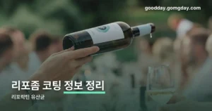 리포락틴 유산균 정리 썸네일