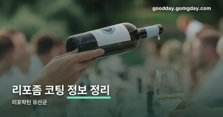 리포락틴 유산균 정리 썸네일