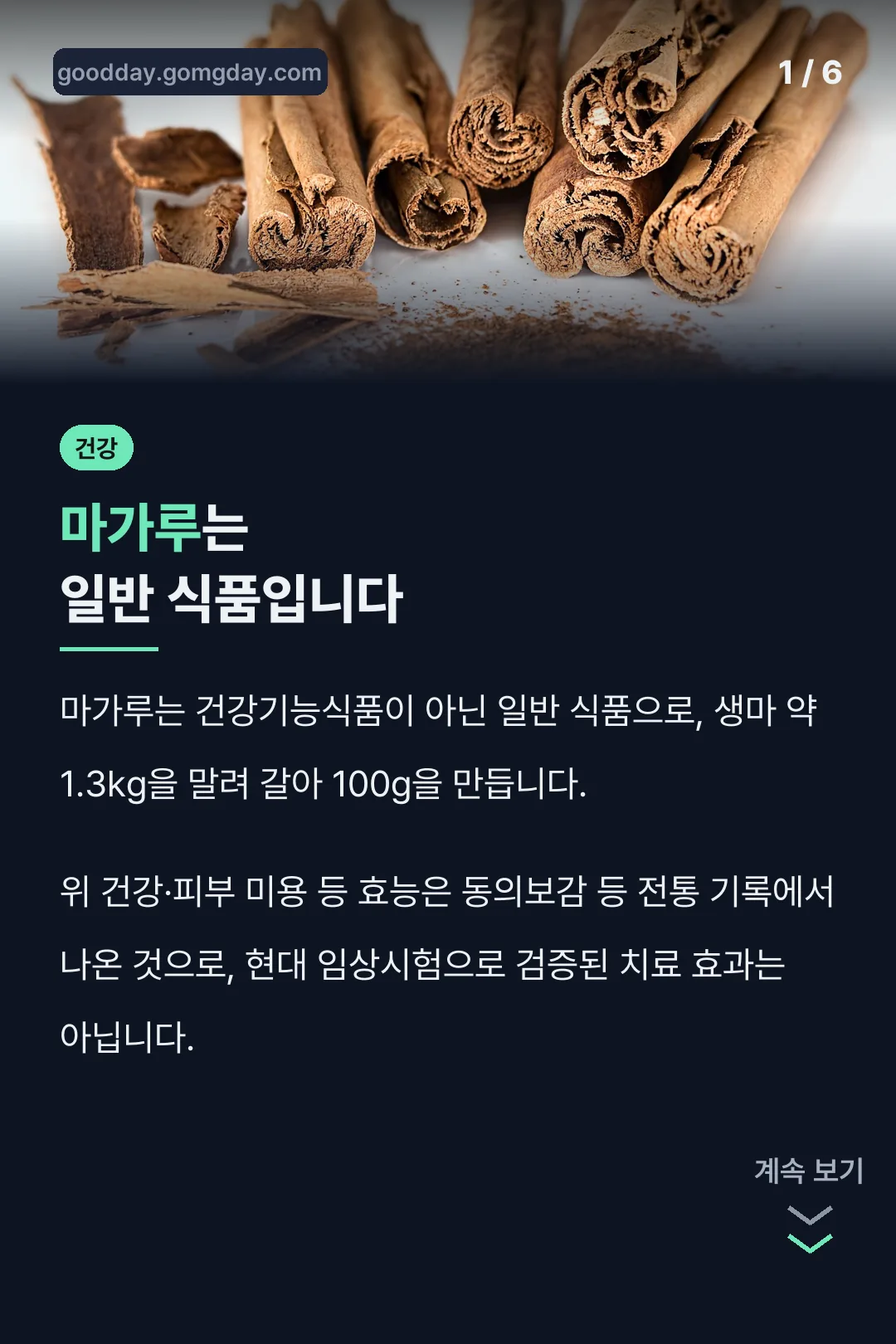 마가루는 일반 식품입니다