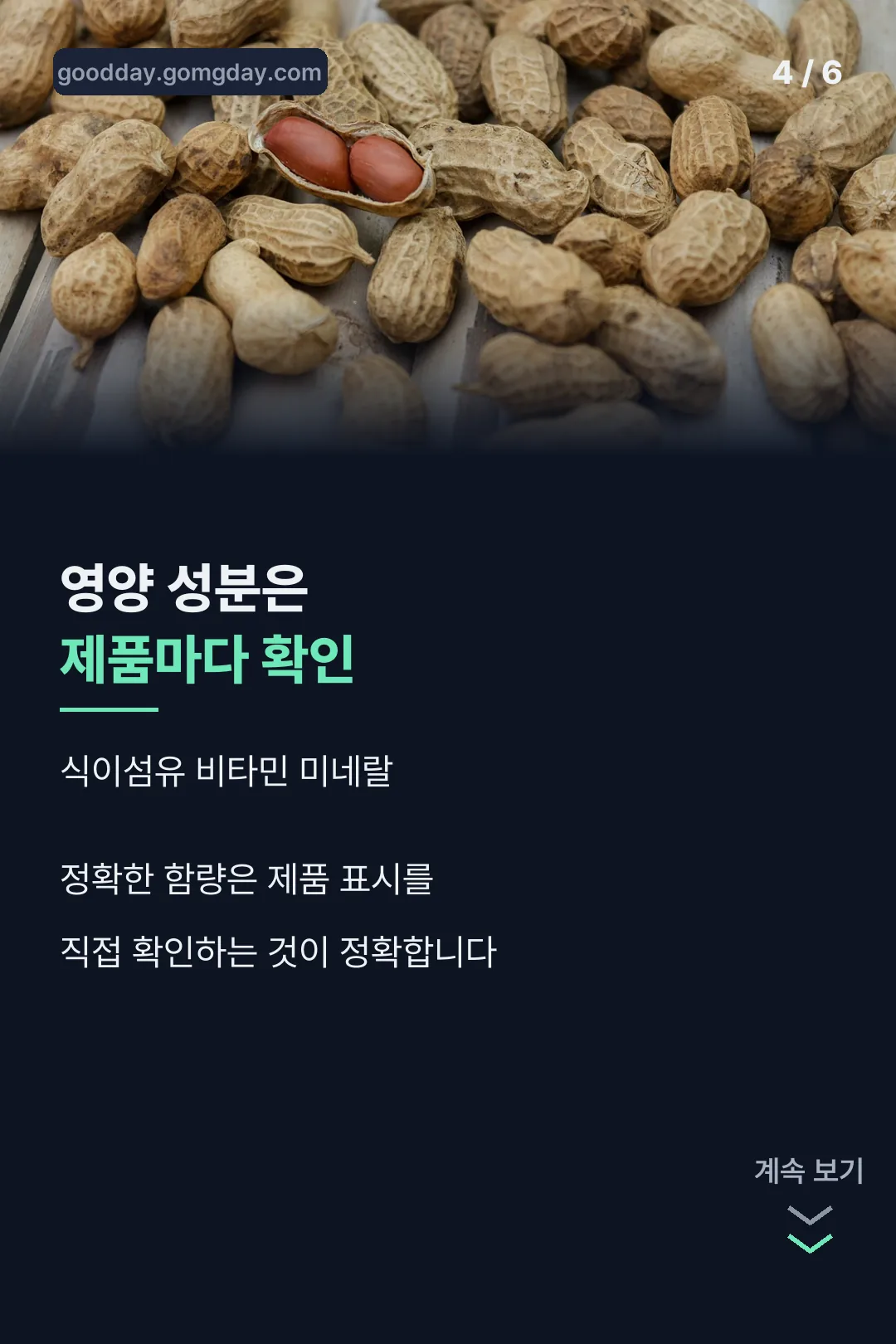 영양 성분 확인 방법
