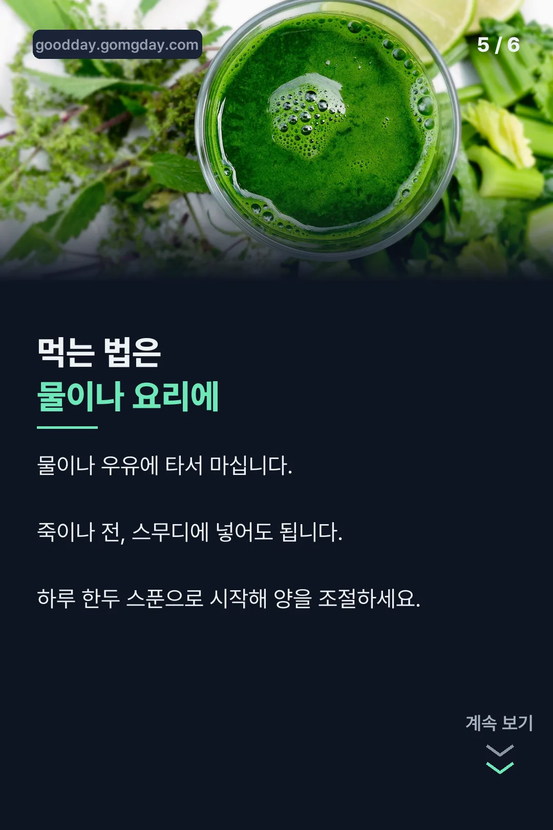 마가루 먹는 법