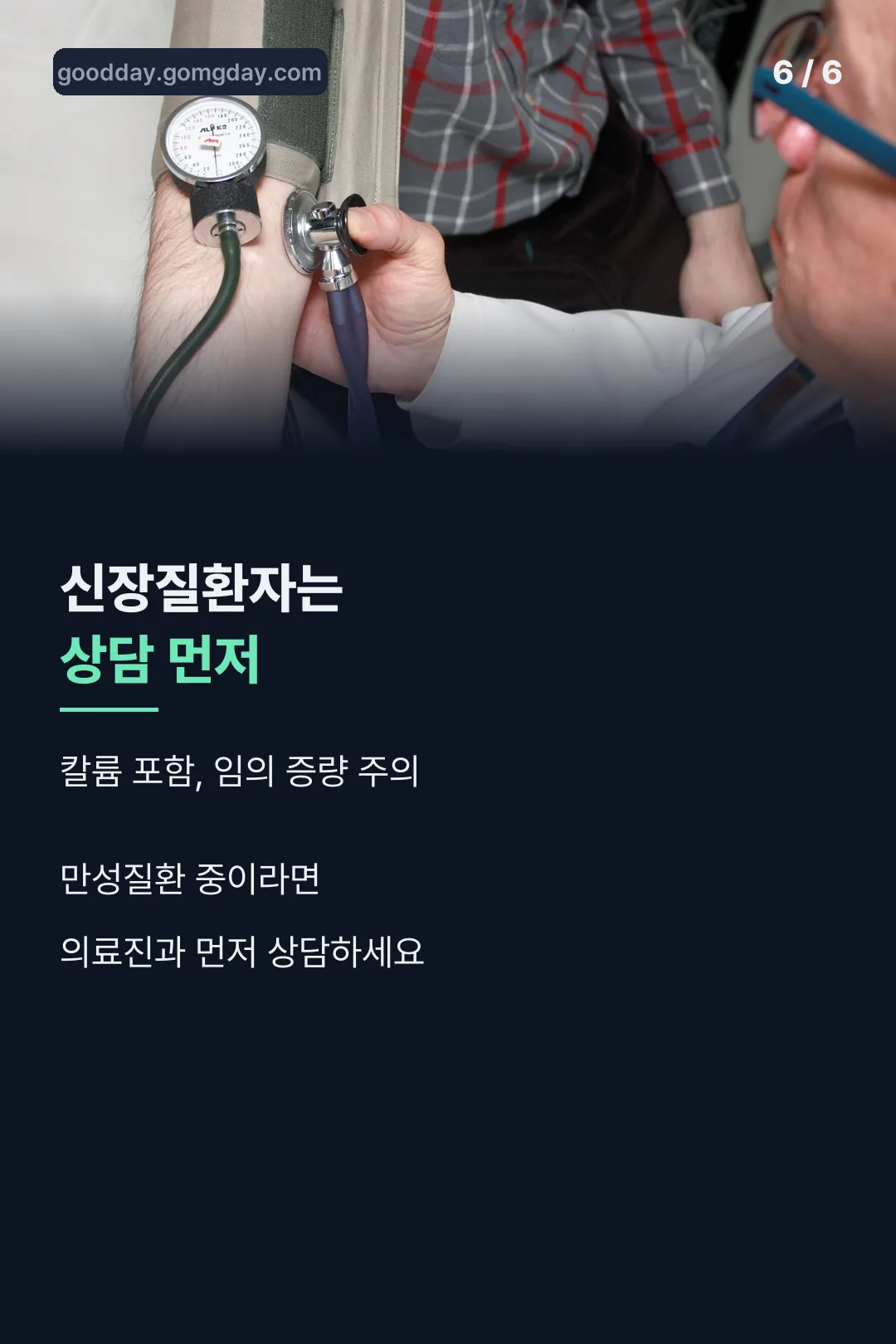 신장질환자 주의사항