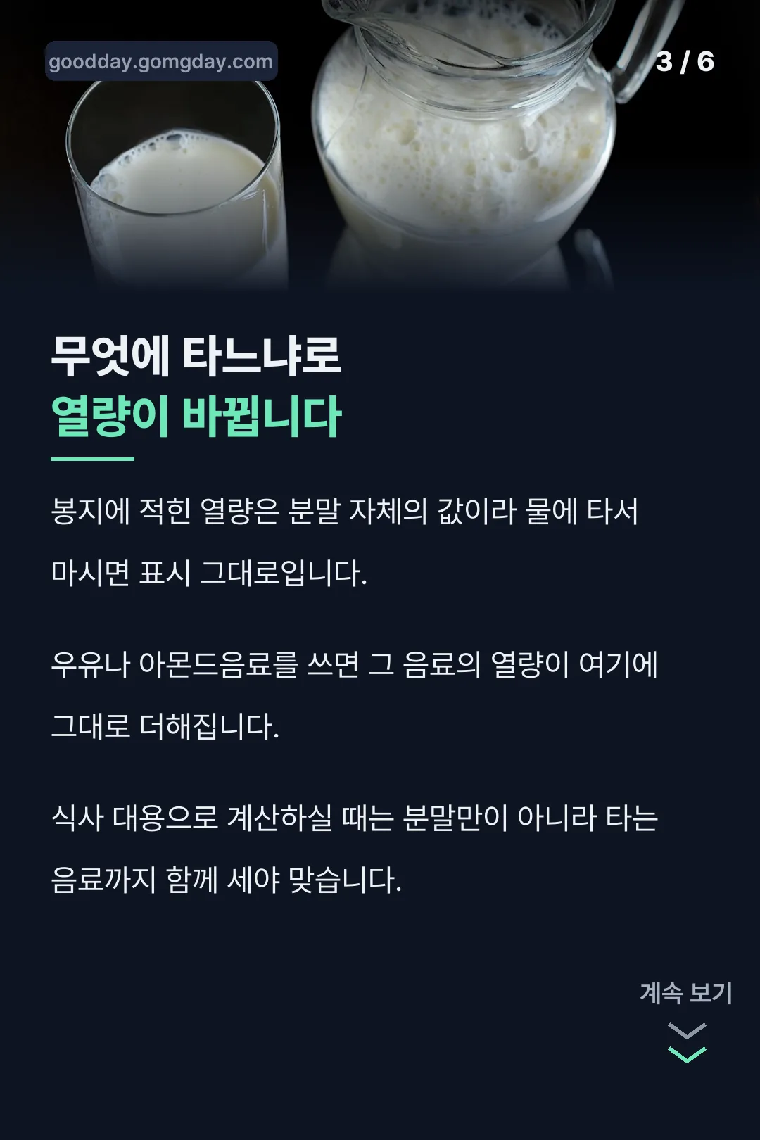 타는 음료와 열량