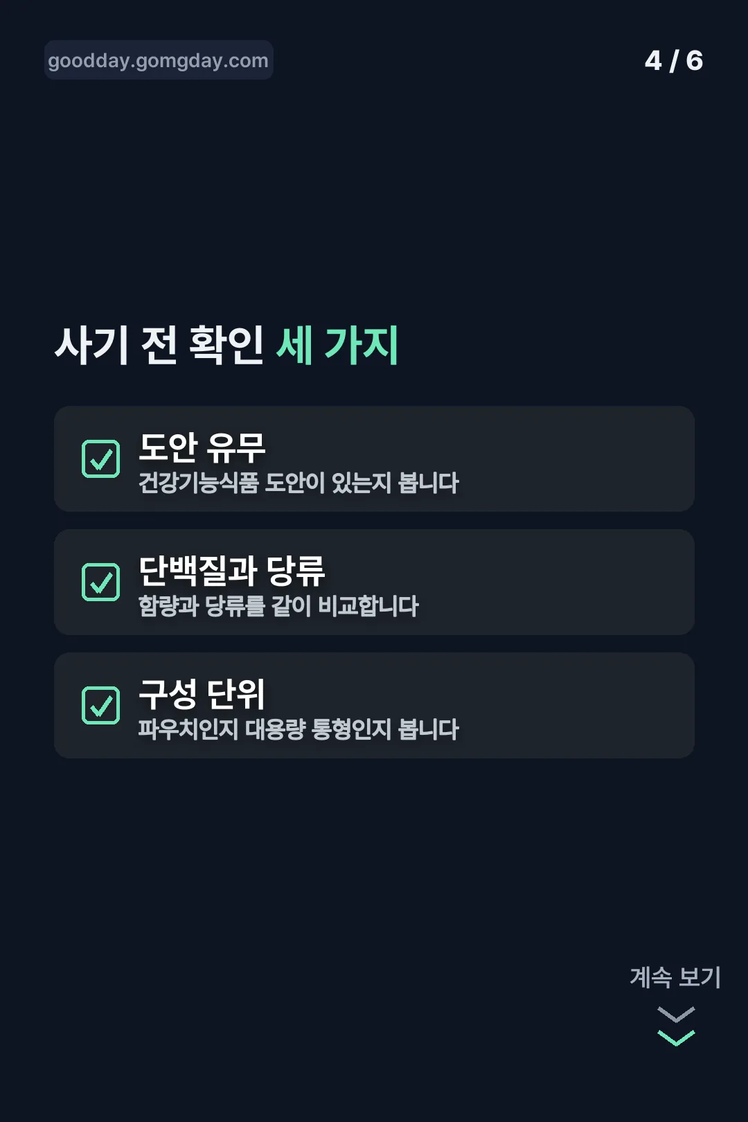 사기 전 확인 세 가지