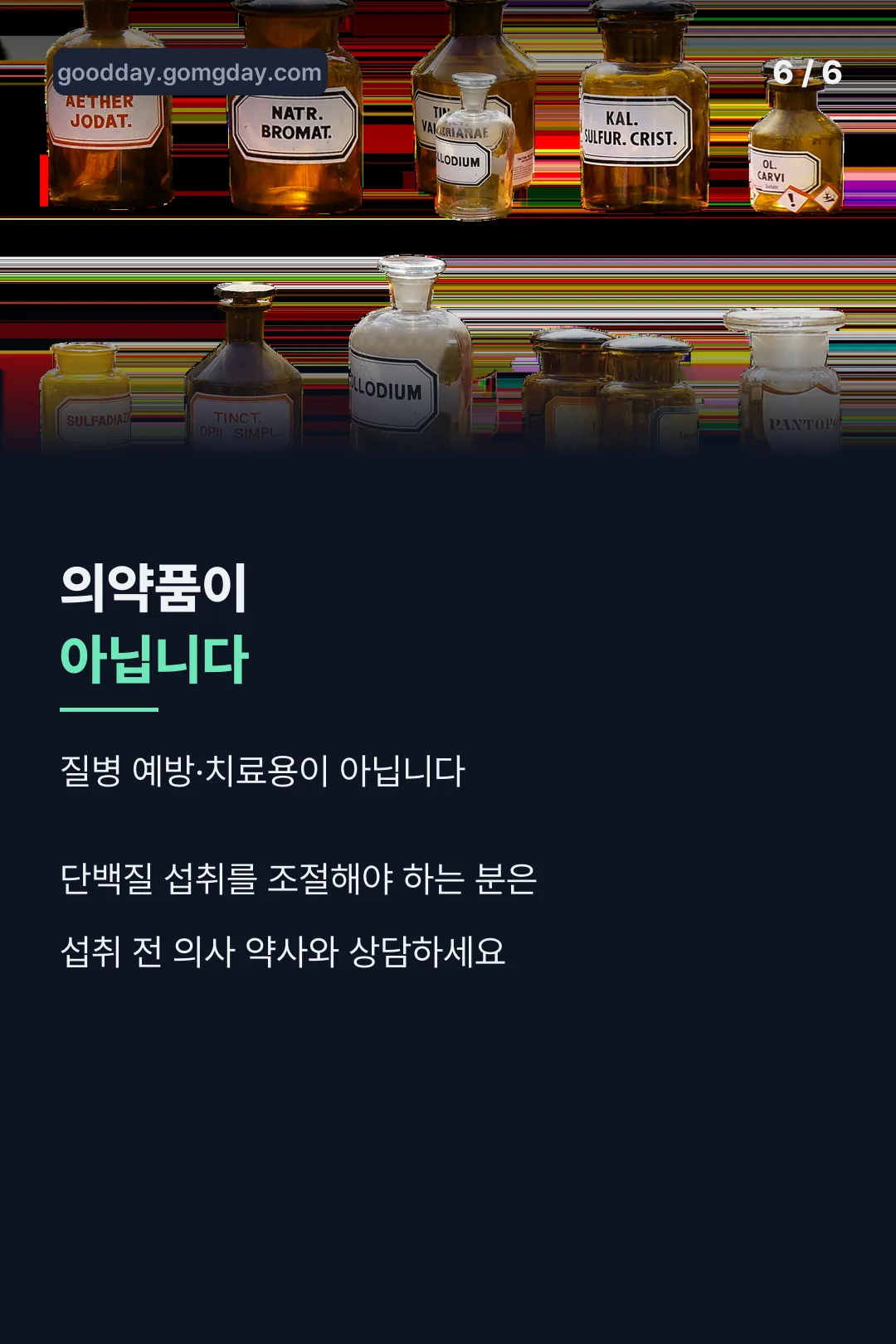 섭취 전 고지