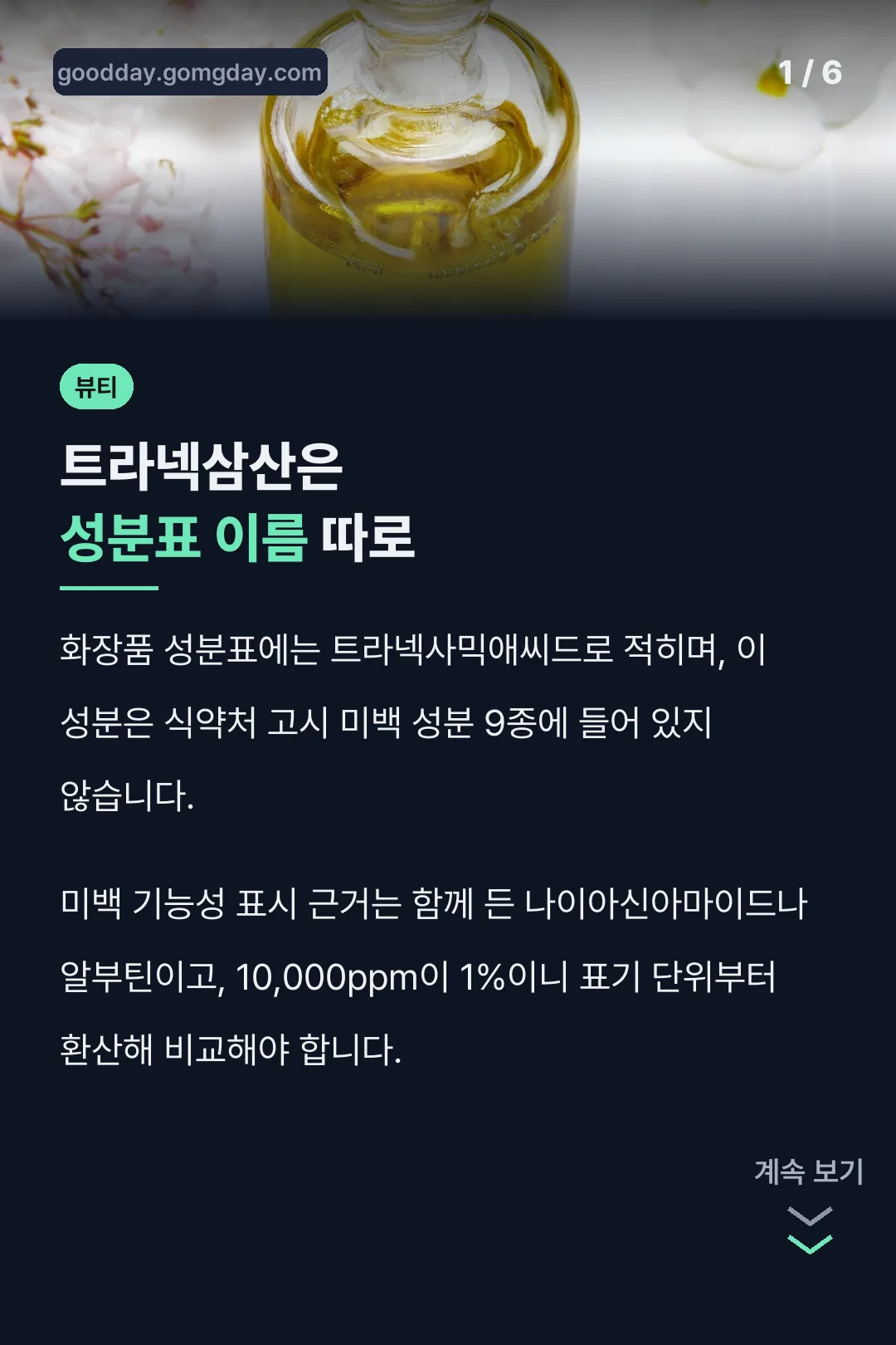 트라넥삼산은 성분표 이름 따로