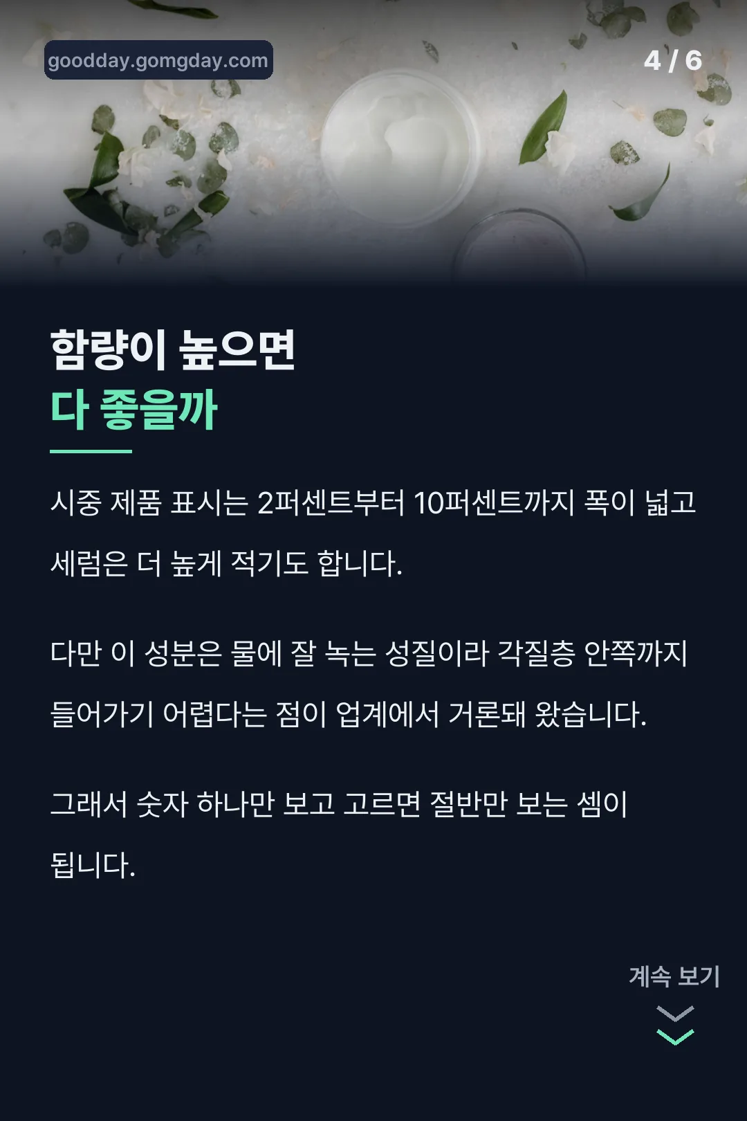 함량이 높으면 다 좋을까