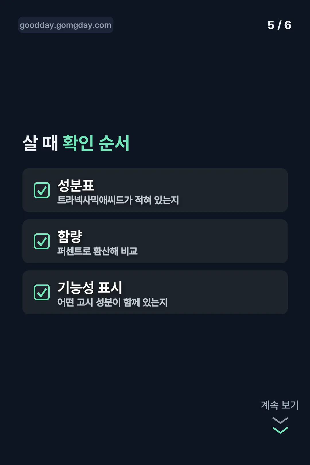 살 때 확인 순서